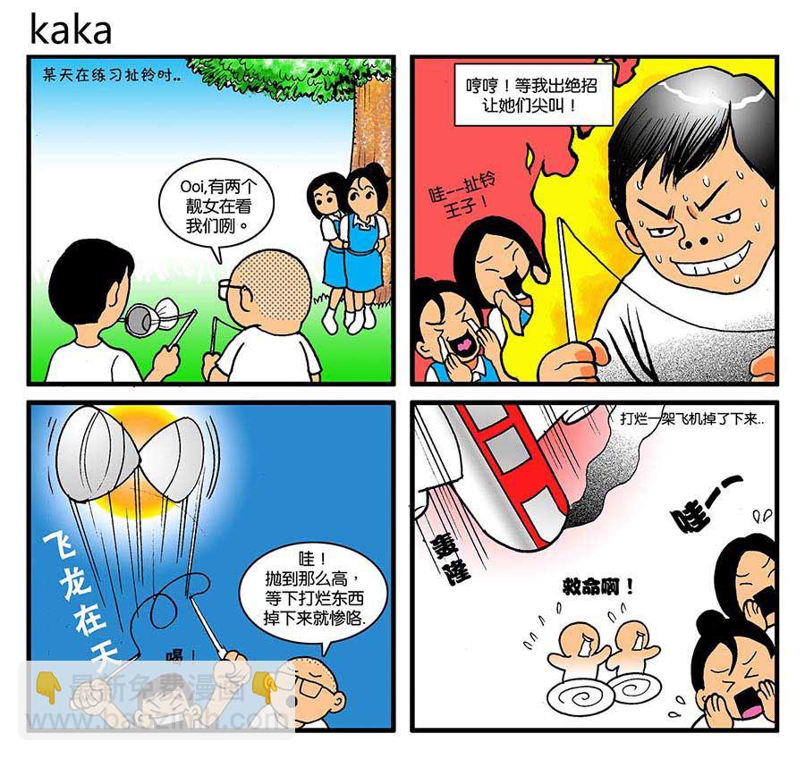 《泉记漫画》泉记漫画 第37集 第11页