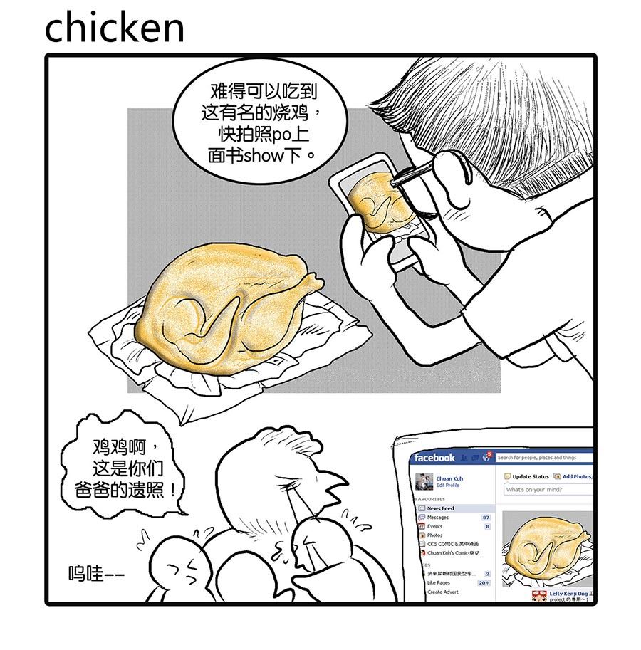 《泉记漫画》泉记漫画 第37集 第2页