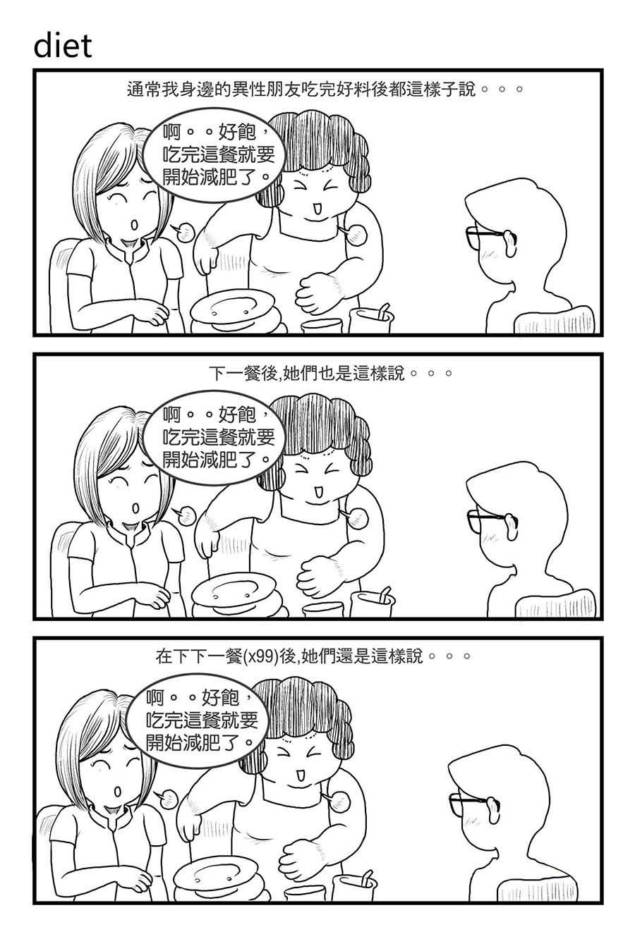 《泉记漫画》泉记漫画 第37集 第3页