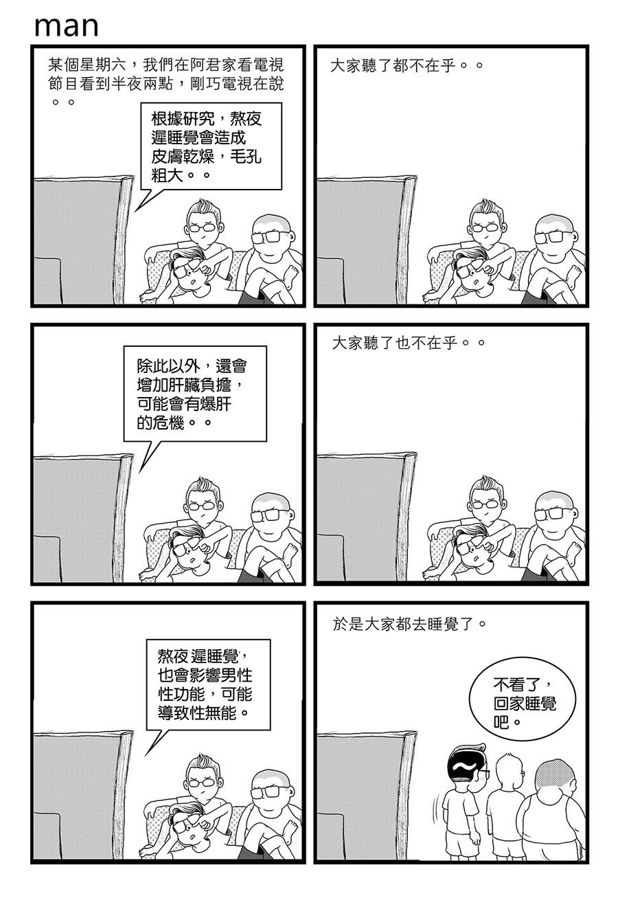 《泉记漫画》泉记漫画 第37集 第8页