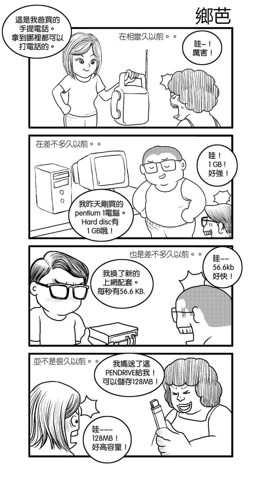 《泉记漫画》泉记漫画 第38集 第3页