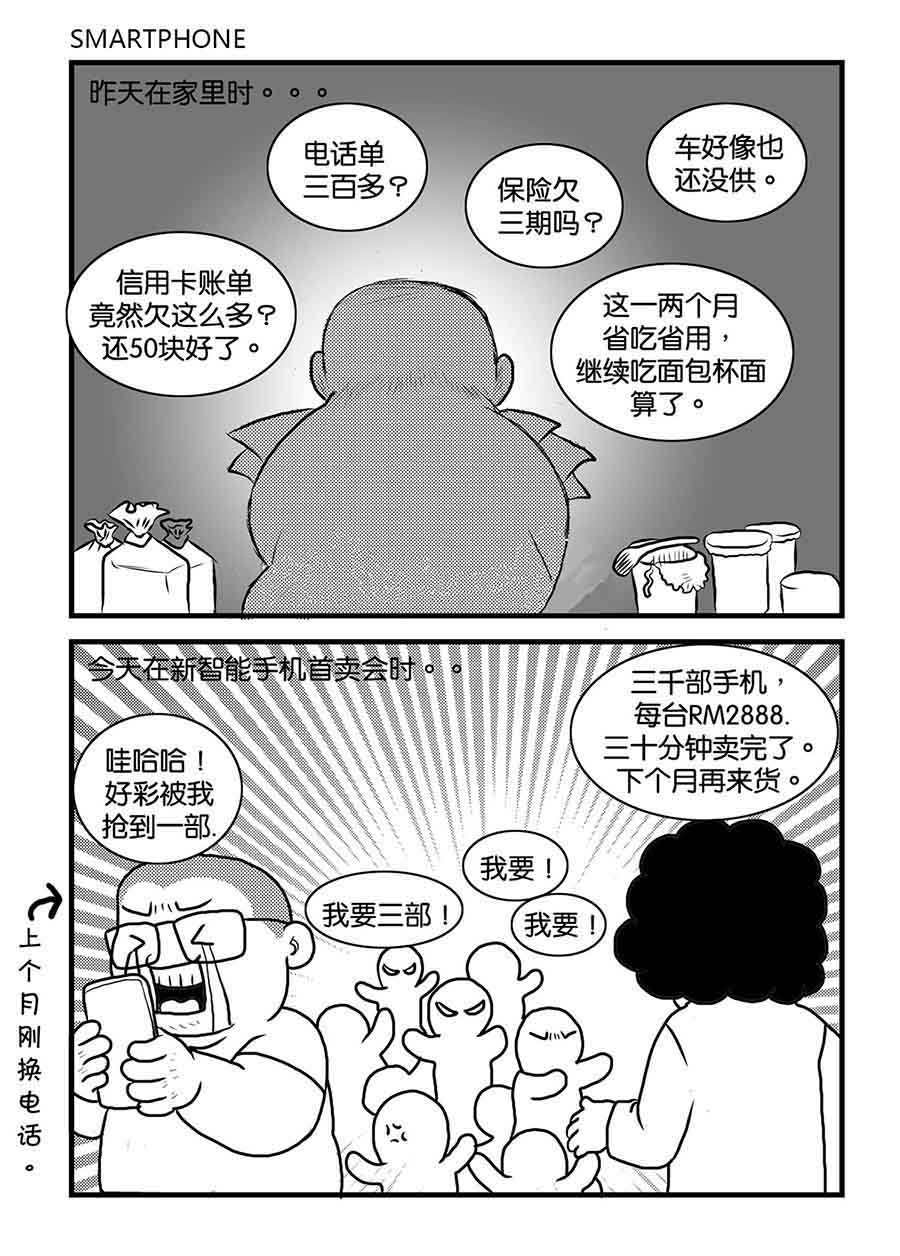 《泉记漫画》泉记漫画 第38集 第4页
