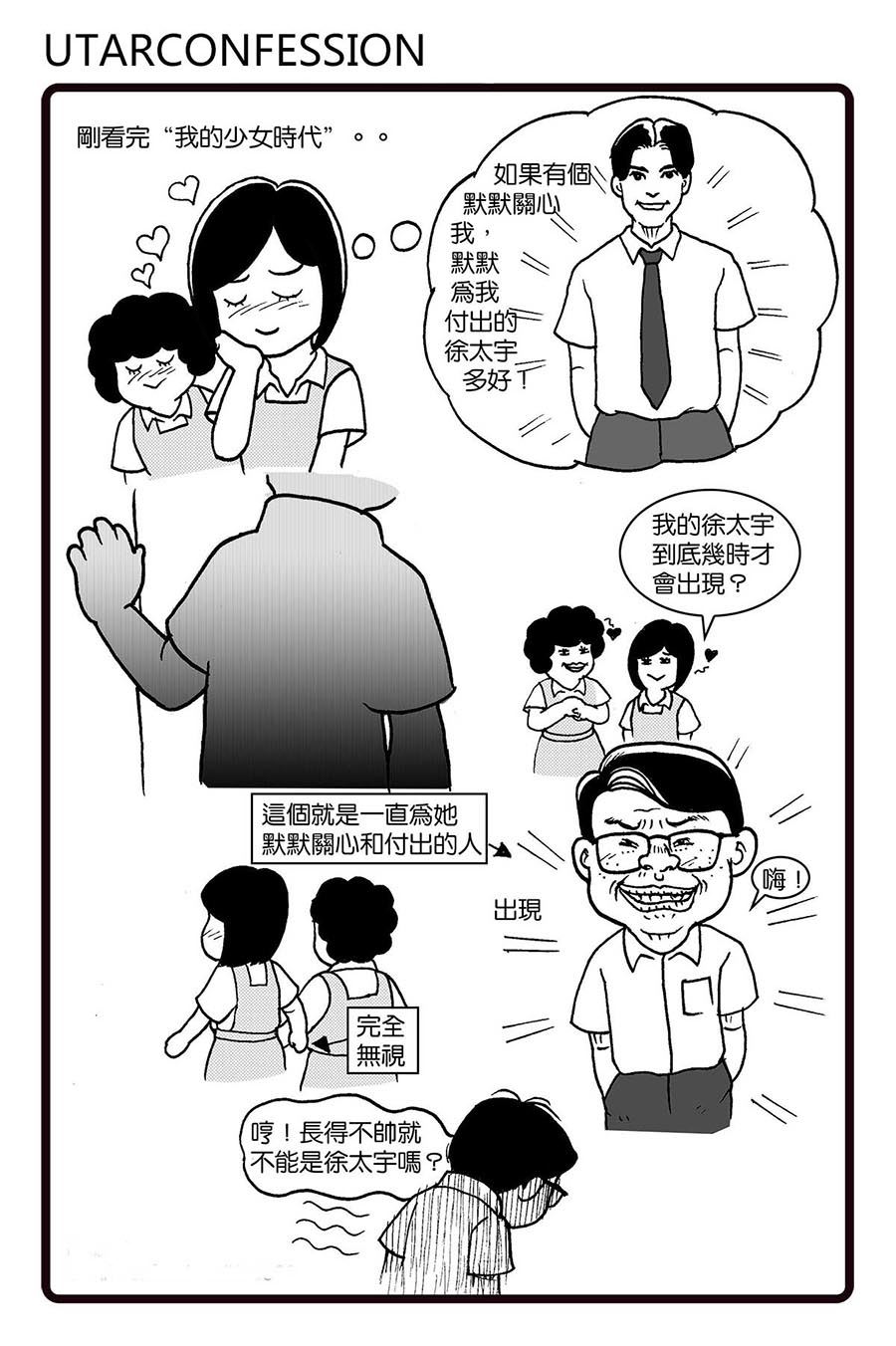 《泉记漫画》泉记漫画 第38集 第5页