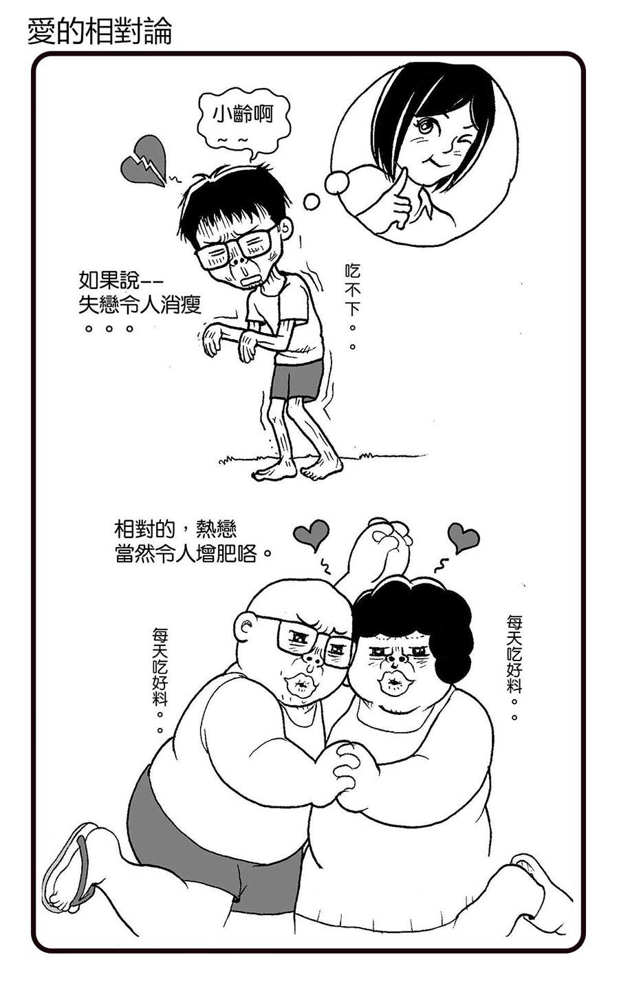 《泉记漫画》泉记漫画 第38集 第6页