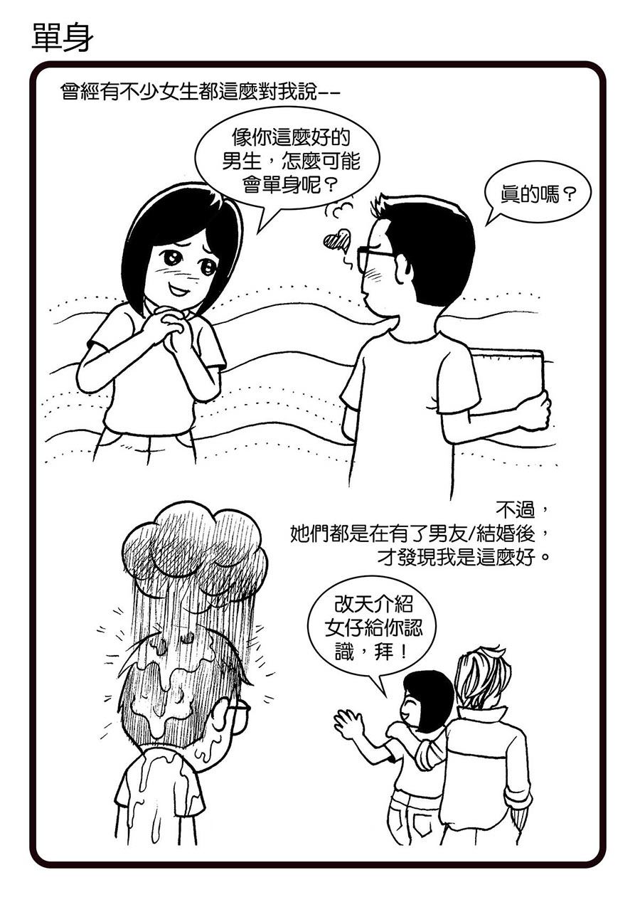 《泉记漫画》泉记漫画 第38集 第7页