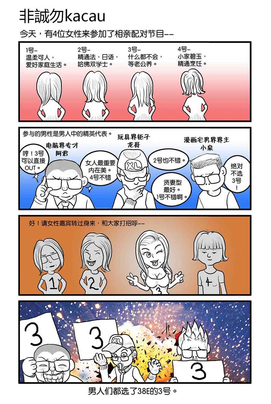 《泉记漫画》泉记漫画 第38集 第8页