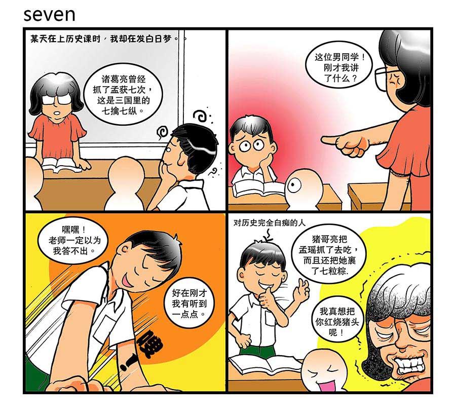 《泉记漫画》泉记漫画 第38集 第9页