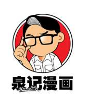 《泉记漫画》漫画封面图 - tl漫画