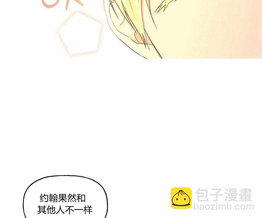 《伊琳娜的观察日志》第1话 第19页