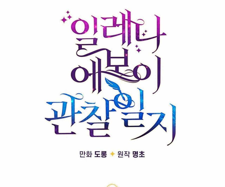 《伊琳娜的观察日志》第1话 第37页