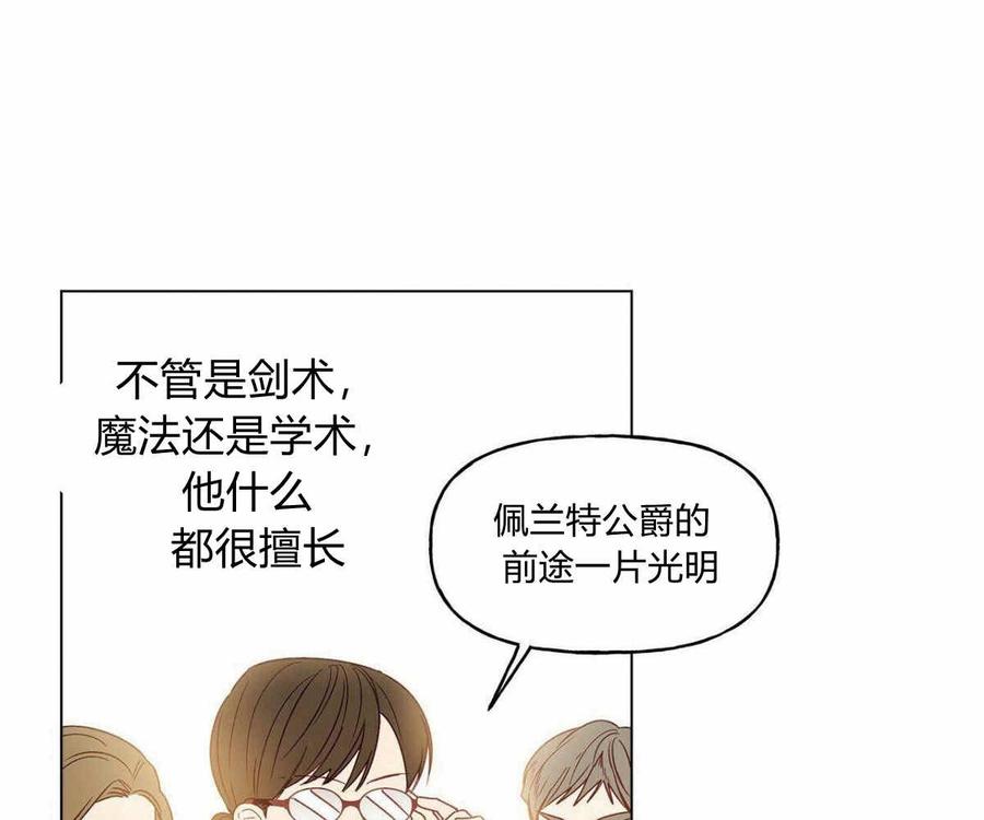《伊琳娜的观察日志》第1话 第43页