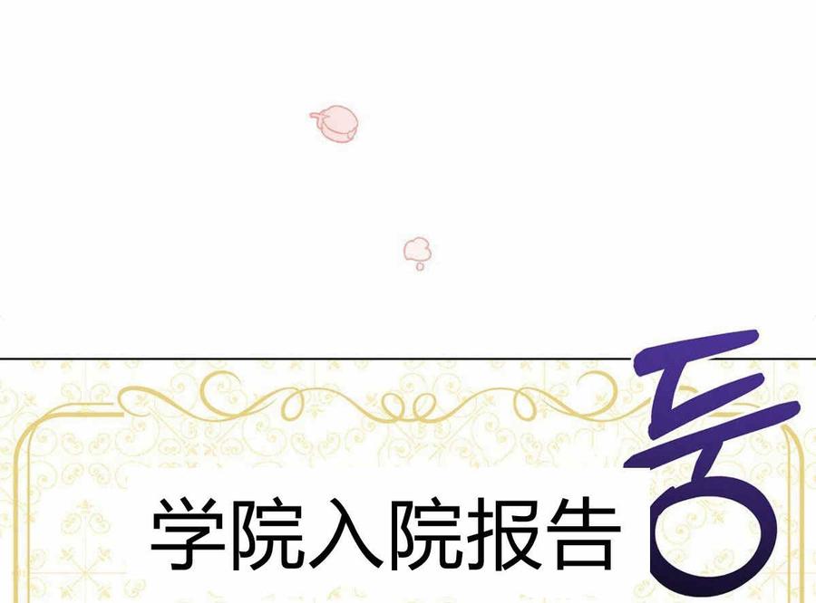 《伊琳娜的观察日志》第1话 第8页