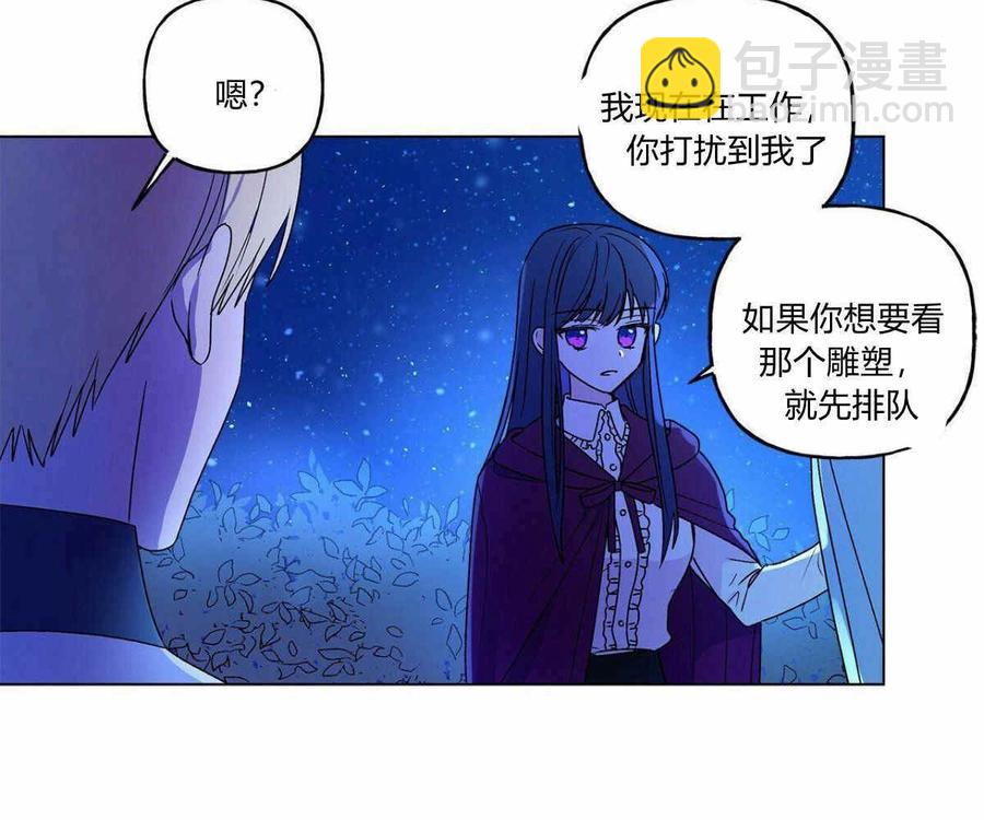 《伊琳娜的观察日志》第2话 第14页