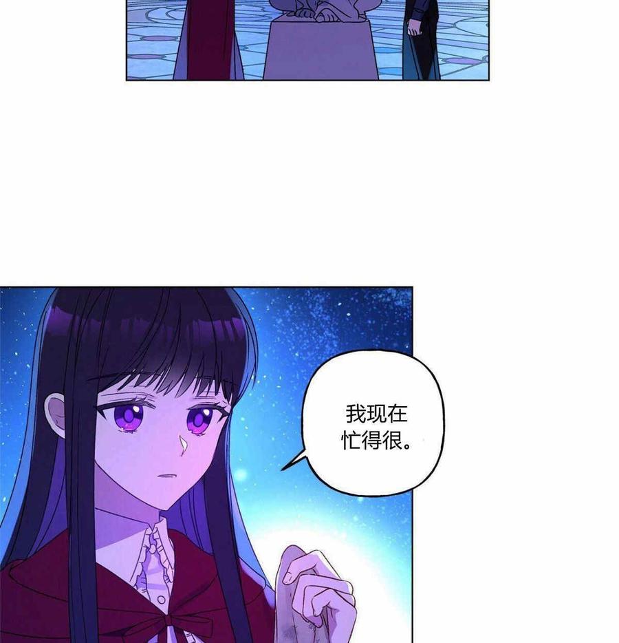 《伊琳娜的观察日志》第2话 第17页