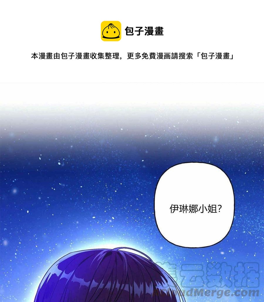《伊琳娜的观察日志》第2话 第1页