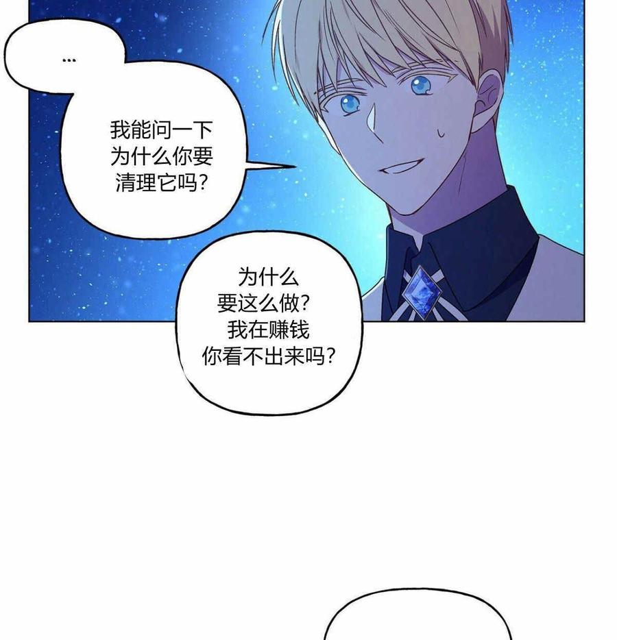 《伊琳娜的观察日志》第2话 第20页