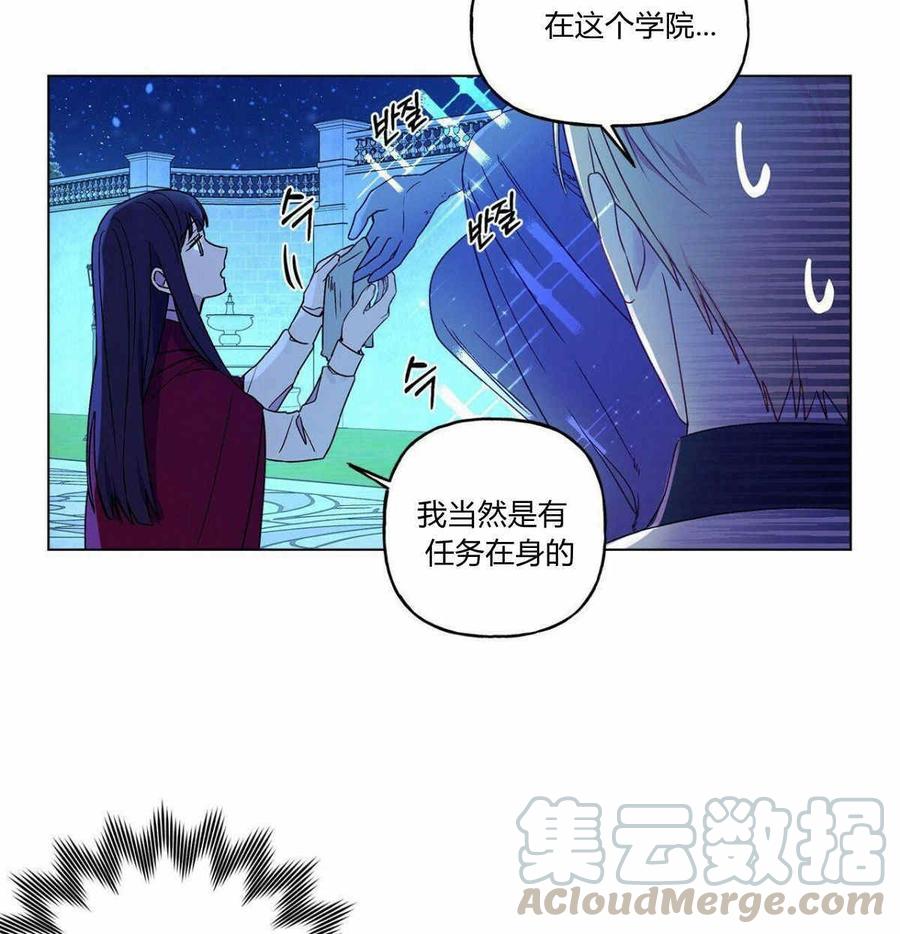 《伊琳娜的观察日志》第2话 第21页