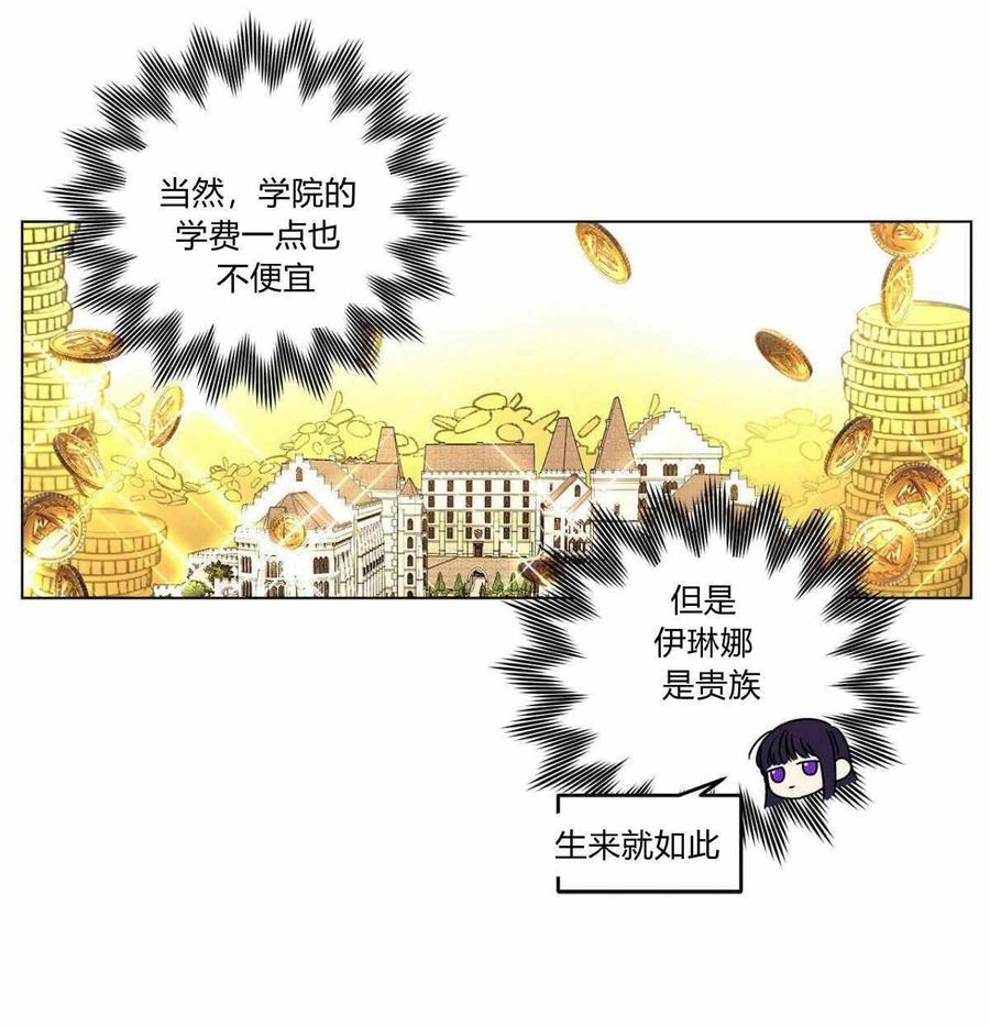 《伊琳娜的观察日志》第2话 第23页