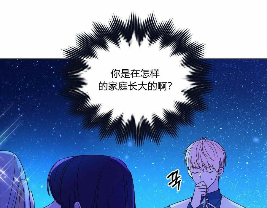 《伊琳娜的观察日志》第2话 第27页