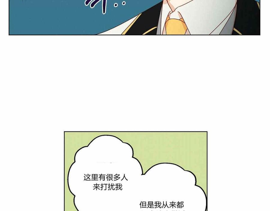 《伊琳娜的观察日志》第2话 第38页