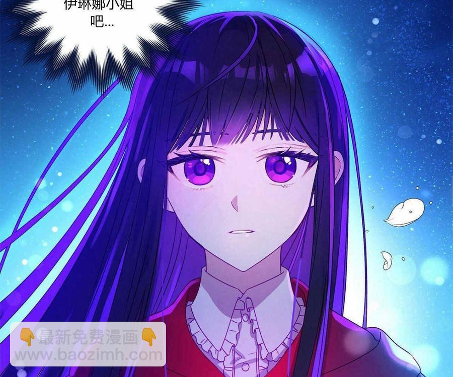 《伊琳娜的观察日志》第2话 第7页