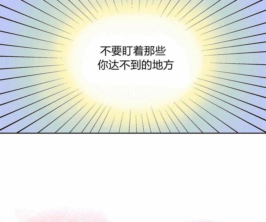 《伊琳娜的观察日志》第3话 第12页