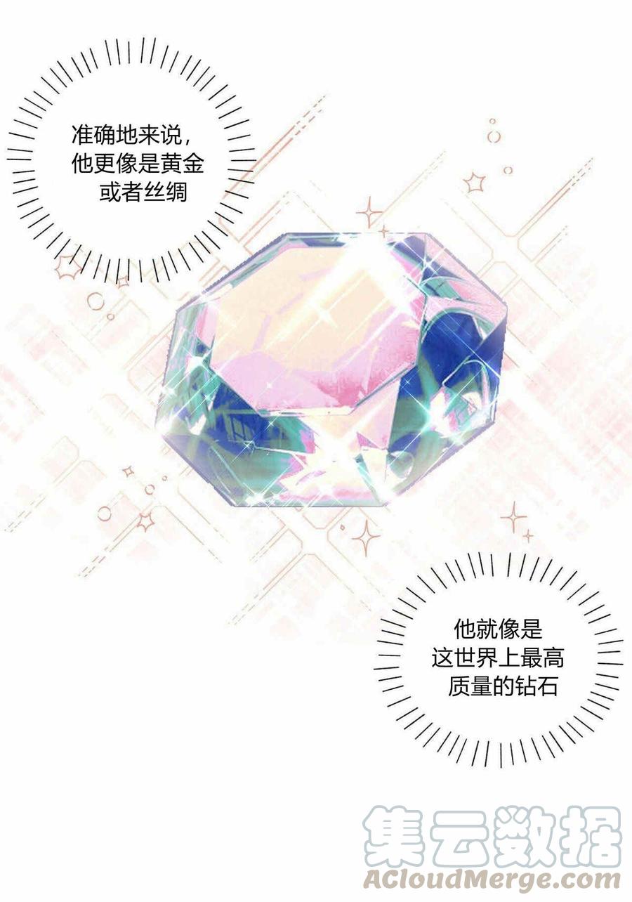 《伊琳娜的观察日志》第3话 第17页
