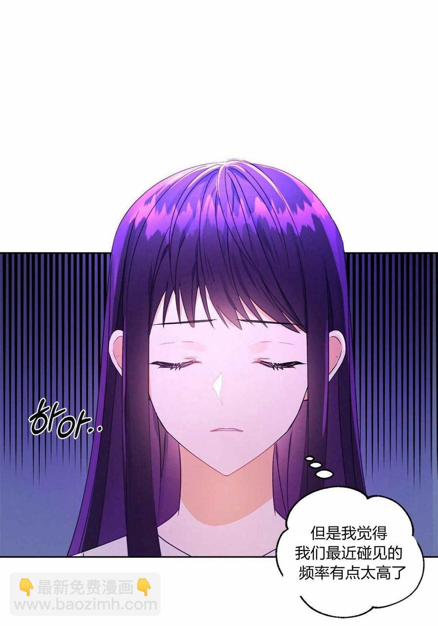 《伊琳娜的观察日志》第3话 第18页