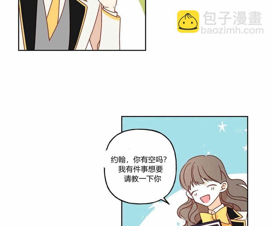 《伊琳娜的观察日志》第3话 第2页