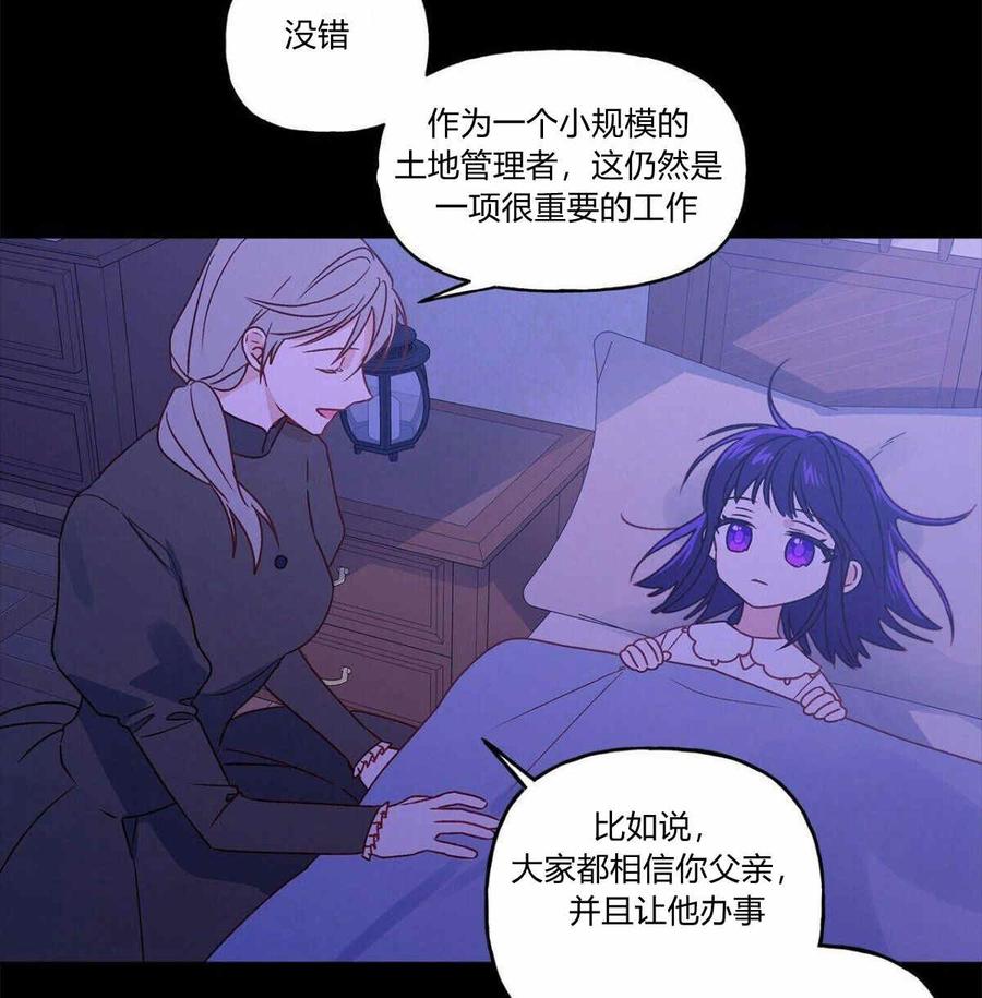 《伊琳娜的观察日志》第3话 第36页