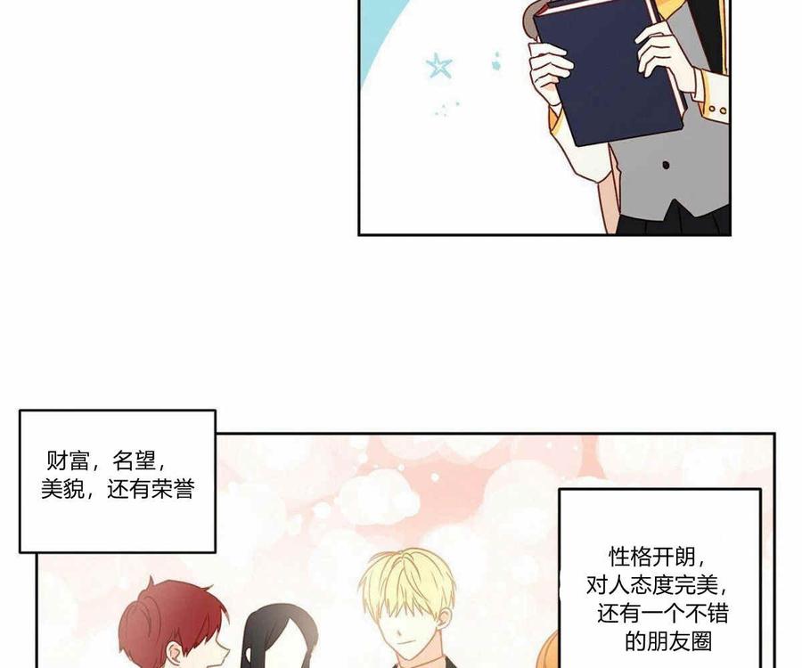 《伊琳娜的观察日志》第3话 第3页