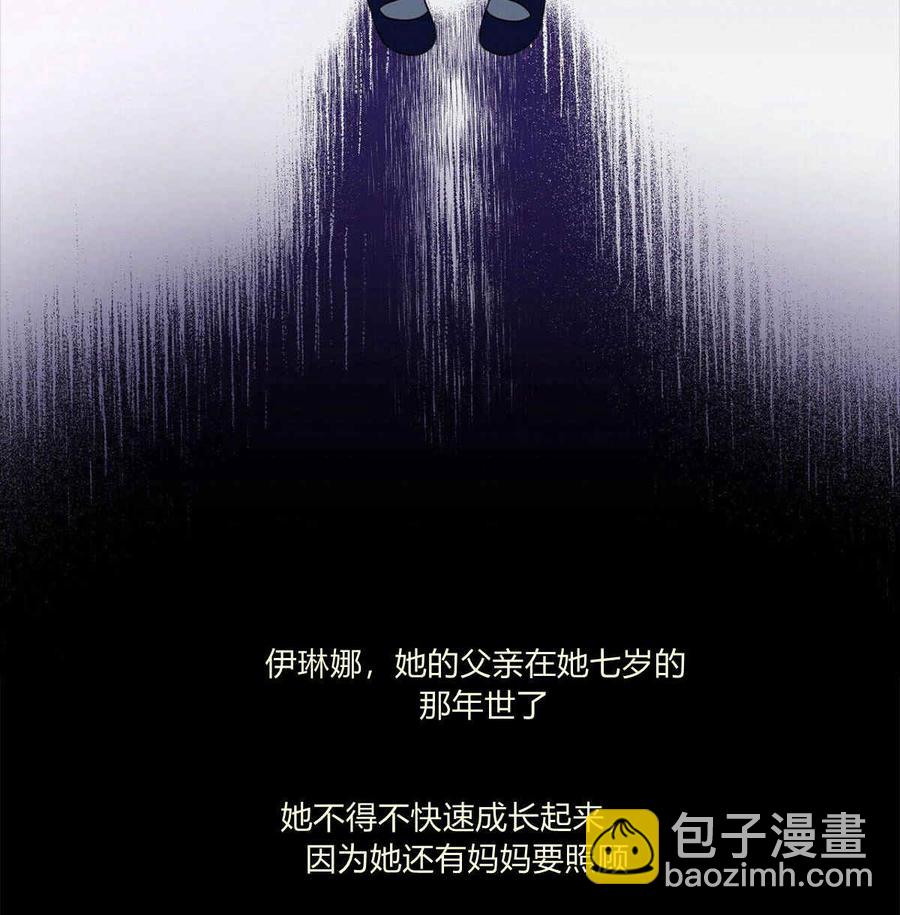 《伊琳娜的观察日志》第3话 第42页