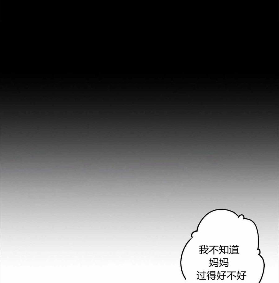 《伊琳娜的观察日志》第3话 第43页