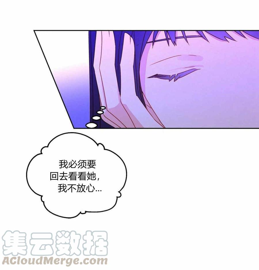 《伊琳娜的观察日志》第3话 第45页