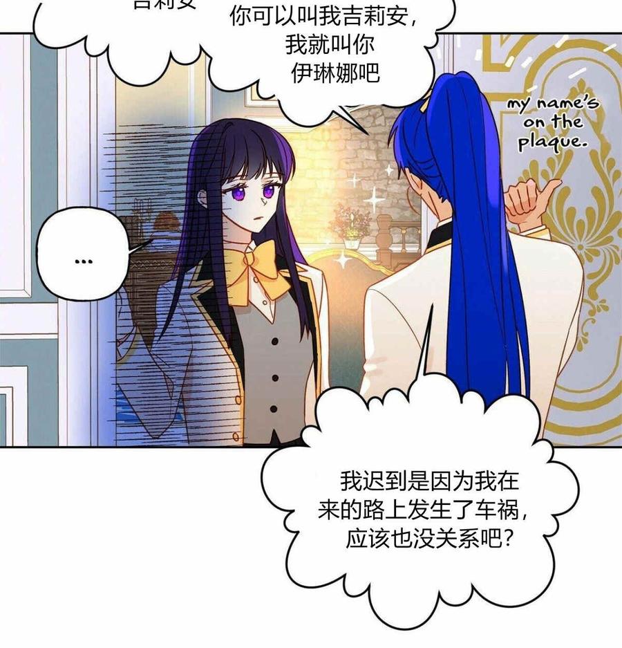 《伊琳娜的观察日志》第3话 第50页