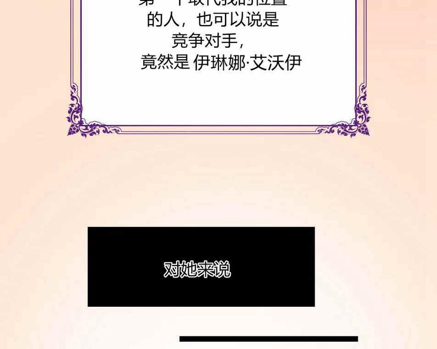 《伊琳娜的观察日志》第0章 序 第8页