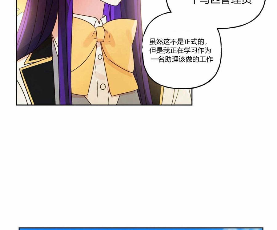 《伊琳娜的观察日志》第5话 第10页