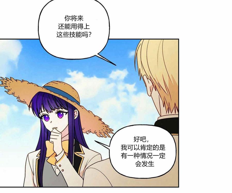 《伊琳娜的观察日志》第5话 第12页