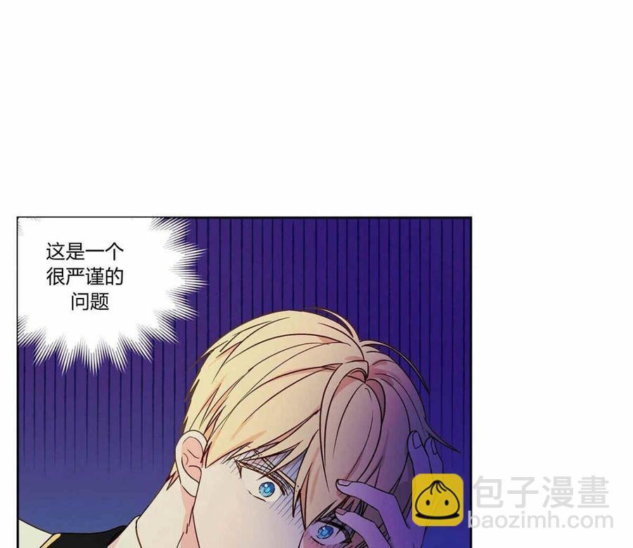 《伊琳娜的观察日志》第5话 第18页
