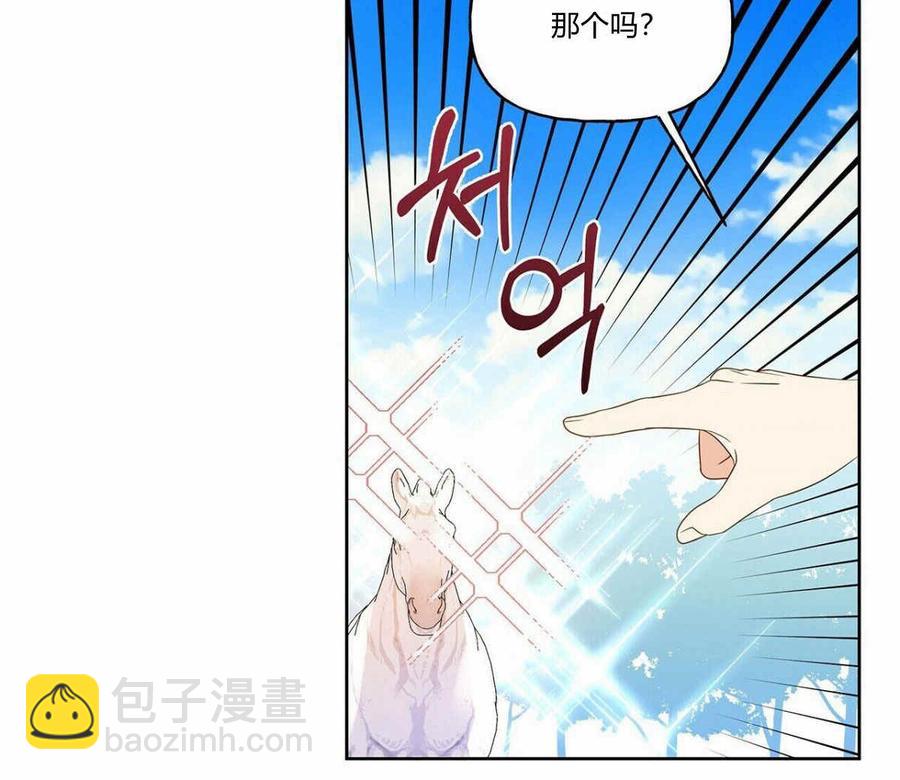 《伊琳娜的观察日志》第5话 第24页