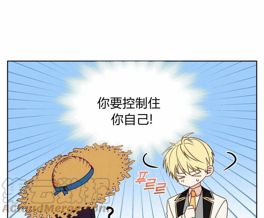 《伊琳娜的观察日志》第5话 第29页