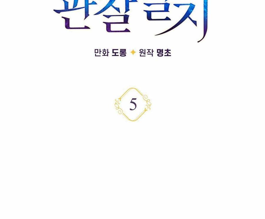 《伊琳娜的观察日志》第5话 第32页