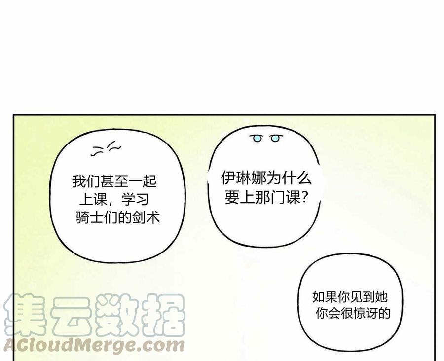 《伊琳娜的观察日志》第5话 第37页