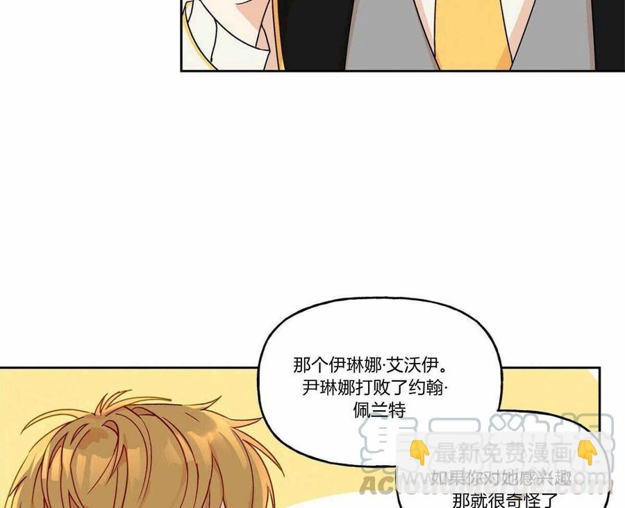 《伊琳娜的观察日志》第5话 第41页