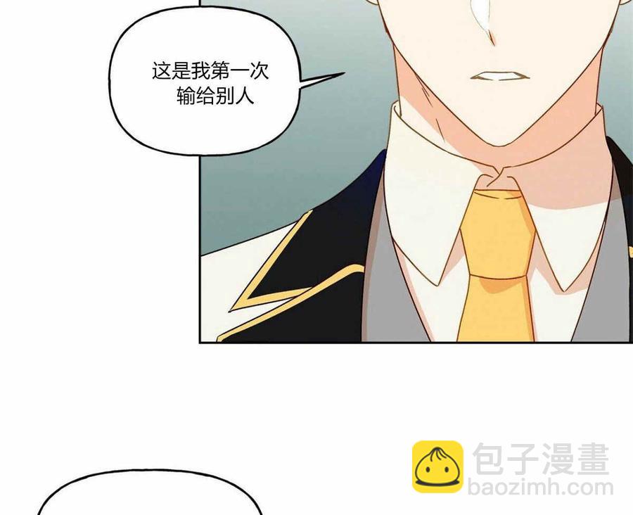 《伊琳娜的观察日志》第5话 第46页
