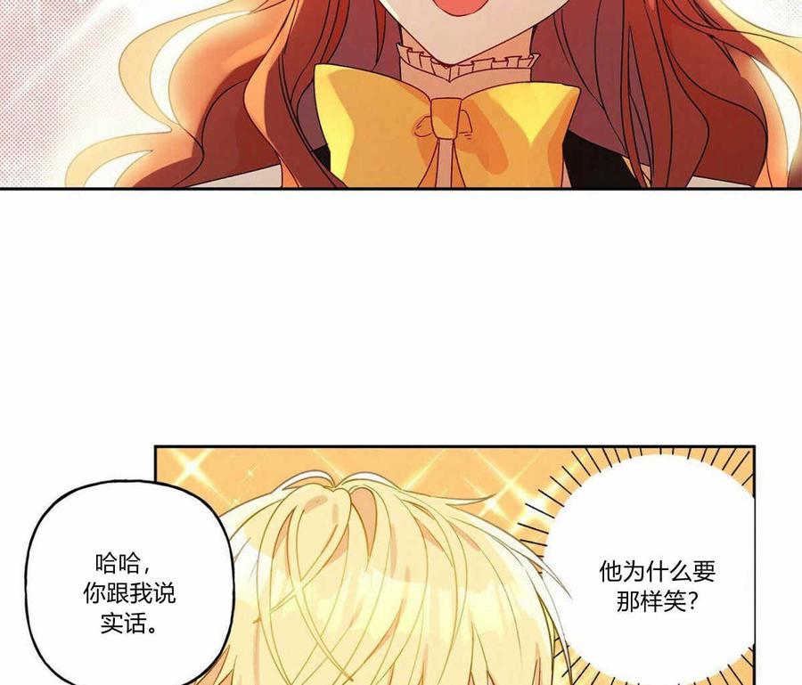 《伊琳娜的观察日志》第5话 第50页