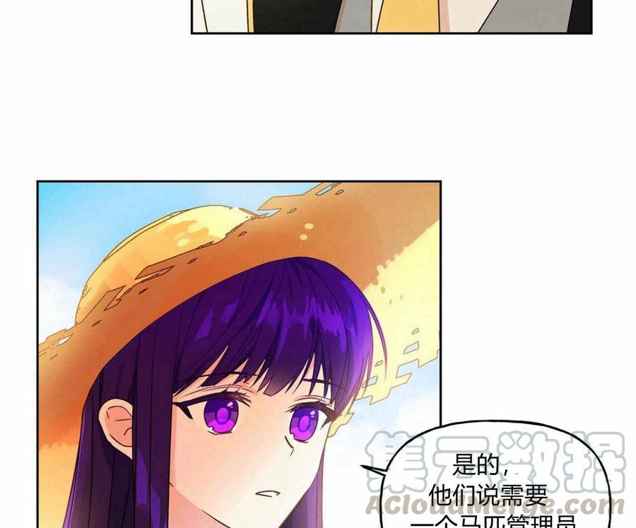 《伊琳娜的观察日志》第5话 第9页