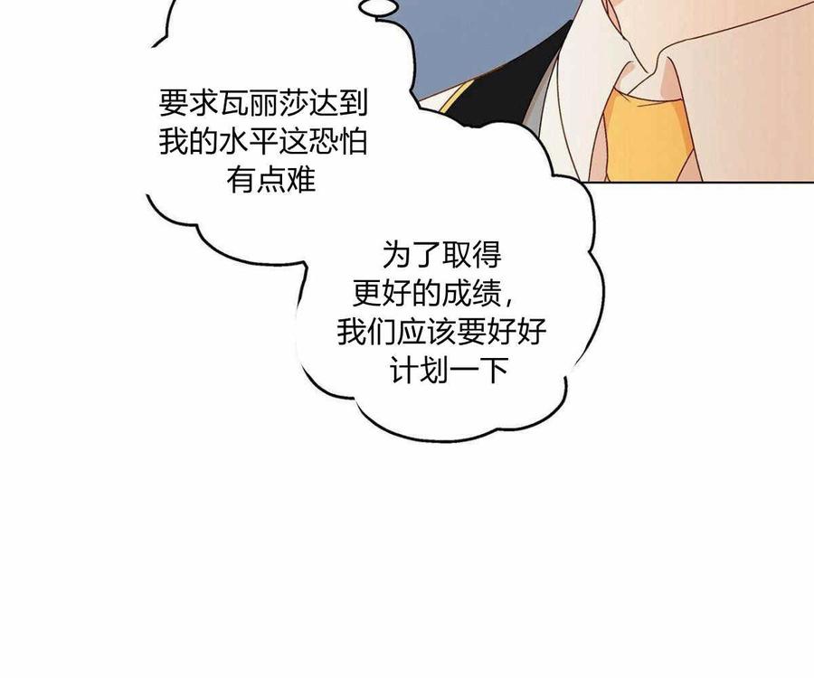 《伊琳娜的观察日志》第6话 第15页