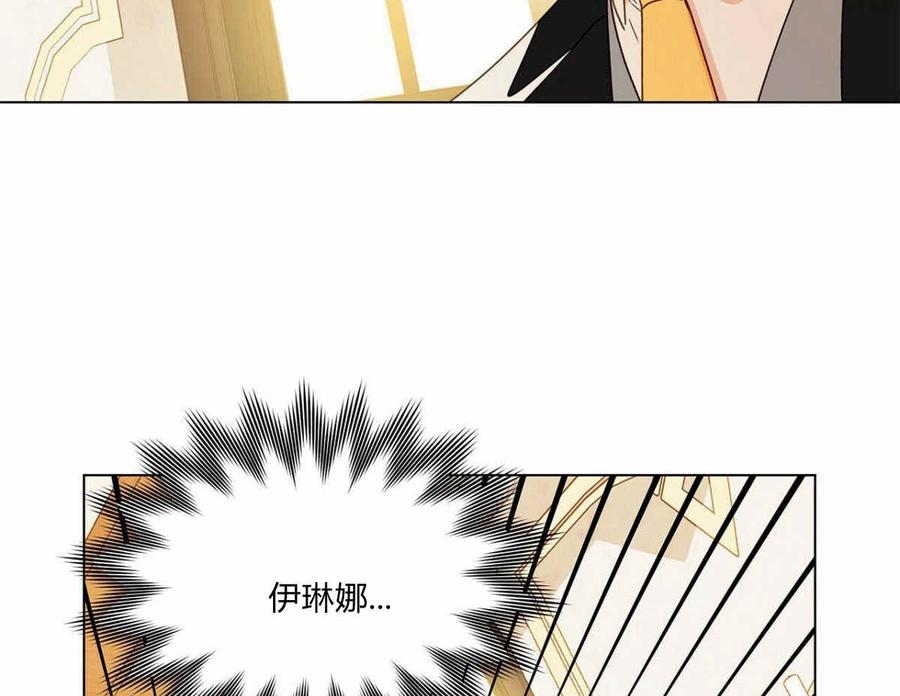 《伊琳娜的观察日志》第6话 第19页