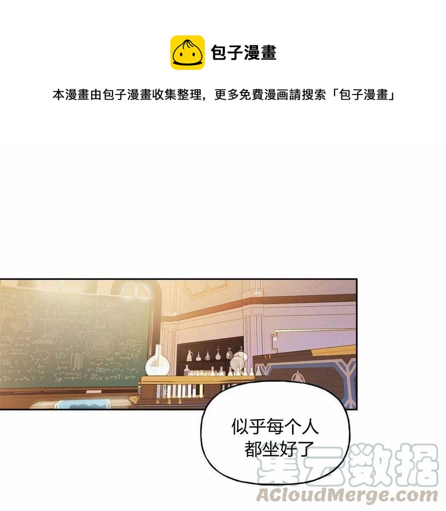 《伊琳娜的观察日志》第6话 第1页